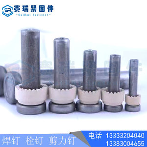 栓钉圆柱头焊钉楼层板剪力钉钢结构国标GB10433正品螺丝M19-22-25