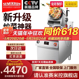 赛米控大型炒菜机全自动智能商用炒菜机器人炒菜机炒锅炒粉机炒面
