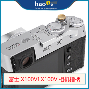 号歌 富士 X100VI相机指柄 富士X100V相机大拇指手指柄热靴盖配件