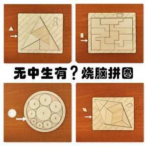 超难无中生有拼图puzzle小众解迷玩具十级难度挑战不可能木质