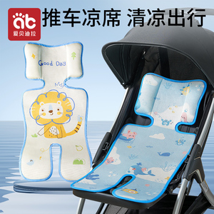婴儿车凉席夏季通用遛娃神器安全座椅冰丝凉垫子宝宝餐椅推车凉席