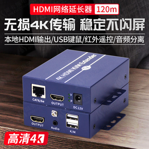 HDMI网线延长器4K高清网络信号增强器120米带USB鼠标键盘转RJ45口传输KVM网络传输监控工程 阿卡斯