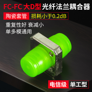 阿卡斯电子 光纤法兰盘fc-fc光纤耦合器连接器适配器fc法兰头大d型电信级圆口