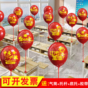 中考加油气球装饰百日誓师大会学校教室课桌支架杆托场景布置用品