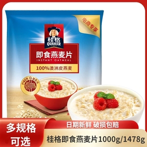 桂格即食燕麦片1000g/1478g/2000g袋冲饮学生早餐轻食营养食品
