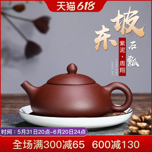 正宗宜兴紫砂壶纯全手工名家东坡石瓢泡茶壶大容量茶具套装家用