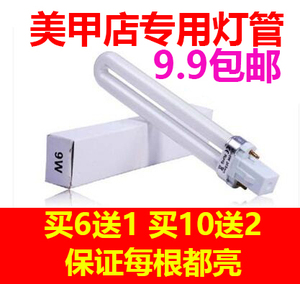 美甲工具光疗机UV9W365nm塑料电子电感36W紫外线甲油胶固化烤灯管
