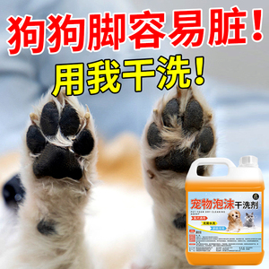 宠物泡沫干洗剂宠物猫咪幼犬免水洗泡沫抑菌去味去污渍留香干洗剂