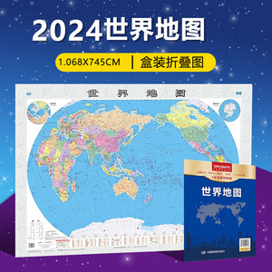 世界地图 2024全新便携版 1全张系列地图 世界地图贴图墙贴 纸质高清折叠地图 约1.1*0.8米 世界地图学生