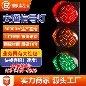 满屏三色机动车道红绿灯交通信号灯箭头灯读秒倒计时灯人行道一体