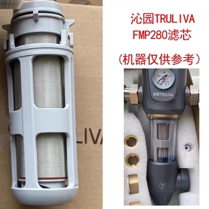 沁园FMP280 FMP380前置过滤器滤网滤芯净水器原厂配件