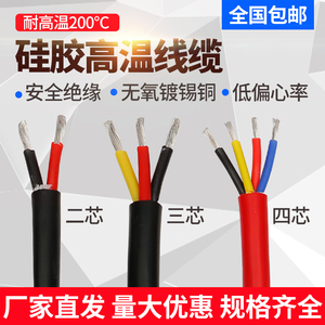 YGC2芯3芯4芯0.3/0.5/0.75/1/2.5平方耐高温硅橡胶护套电源电缆线