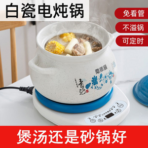 家用全自动电炖锅砂锅汤煲插电智能煮粥神器陶瓷多功能小型养生煲