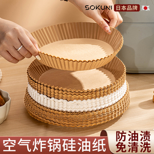 日本空气炸锅食物专用纸吸油纸碗家用烤箱锅子电烘焙硅油垫纸锡纸