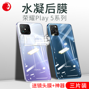 适用荣耀play5后膜华为荣耀play5t背膜honor手机水凝软膜贴纸paly活力版后盖磨砂后背全包防摔镜头壳保护贴膜