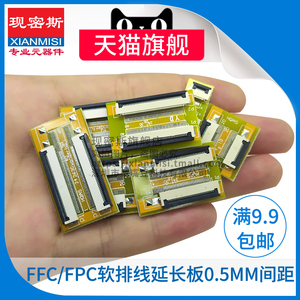 FFC/FPC软排线延长板空中对接转接板座0.5mm/1.0mm间距24810Pin