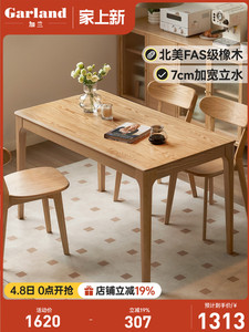 加兰纯实木餐桌椅组合日式橡木饭桌餐厅桌椅家具1.3/1.5米