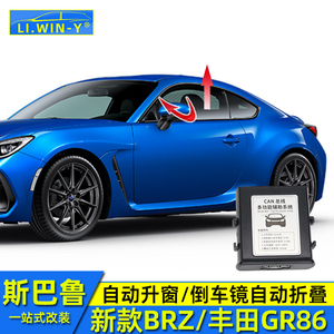 适用于斯巴鲁2223款BRZ丰田GR86自动升窗器倒车镜自动折叠后视镜