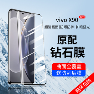 vivox90s钢化膜vivox90pro手机x90s曲面屏vivo2023新款vovox十viovx新品vivix9os+叉vovix新viv0s贴膜pr0vivx