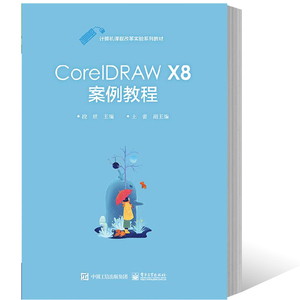 【书】CorelDRAW X8案例教程 CorelDRAW X6平面设计软件教程 图形设计 cdrx6从入门到精通 CDR工具功能大全 CorelDRAW教材自学教程