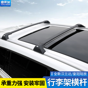 适用22-23款汉兰达行李架改装专用配件 丰田皇冠陆放原厂车顶横杆