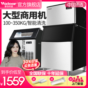 沃拓莱制冰机商用奶茶店300磅150公斤大型吧台自动造冰块机分体机