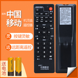 中国移动魔百盒易视TV网络机顶盒遥控器IS-E5-NGW-GW 浪潮ipbs8400中国移动通用遥控器