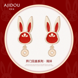 AJIDOU阿吉豆开门见喜系列红色生肖小兔子耳环本命年萌兔造