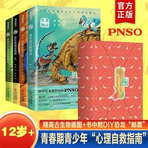 【赠邮票】恐龙物语系列全4册 送给被青春期困惑的男生、女生的成长礼物、家长和青少年沟通的坚实桥梁青少年励志成长励志正版书籍