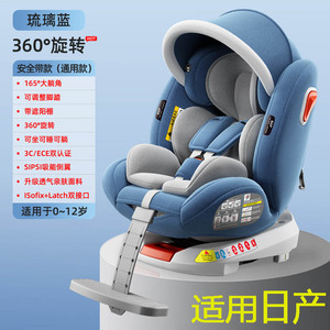 日产轩逸奇骏天籁逍客骐达儿童安全座椅汽车用婴儿宝宝0到12岁