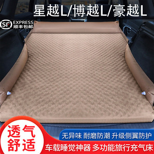 星越L 博越L 豪越L车载床垫后备箱充气床垫SUV后排睡垫旅行气垫床