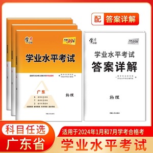 2024天利38套广东专版学业水平考试测试卷 高中化学生物地理历史新高考教材学考真题毕业模拟考检测总复习冲刺预测答案详解试卷