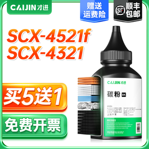 【顺丰】适用三星SCX-4521f碳粉4321ns ML1610 2010 4521D3/HS施乐3117 4621ns打印机墨粉4821HN复印机D4725A