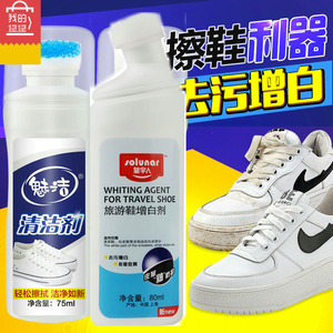 魅洁小白鞋增白剂清洁去污增白剂运动鞋清洁剂清洗去污