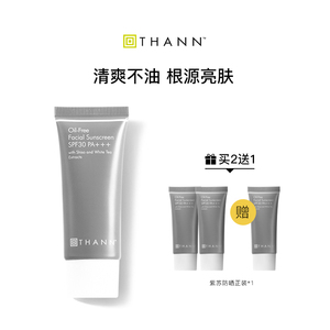 THANN庭润防晒霜SPF30/PA+++40g面部清爽紫苏防晒霜隔离泰国男女