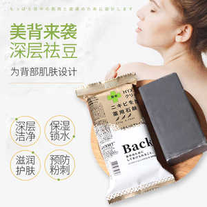 HYXMT日本祛痘皂祛粉刺 控油粉嫩光滑美背皂全身洗澡除螨去痘香皂