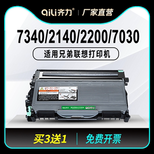 齐力适用兄弟7340粉盒hl2140联想lj2200l打印机dcp7030硒鼓m7205墨盒m7250墨粉mfc7450 tn2115 dr2150 m7260