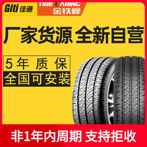 佳通轮胎 205/55R16 GitiTaxi 900 94H适用于马自达6奇瑞A3传祺