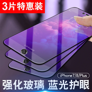 适用苹果7plus钢化膜iphone8全屏覆盖8P抗蓝光护眼7p全包边i7全包手机贴膜i8玻璃防摔保护膜mo半屏ip透明七八