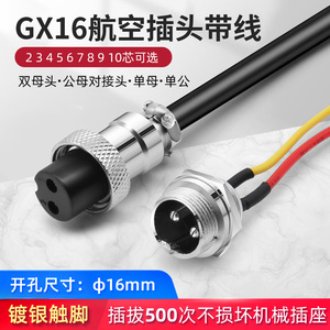 GX16航空接头插座连接器 2 3 4 5 6芯 双母头 公母对接头插件带线