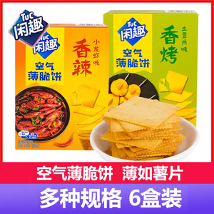 亿滋闲趣空气薄脆饼干香辣小龙虾味网红休闲零食香烤土豆片味小包