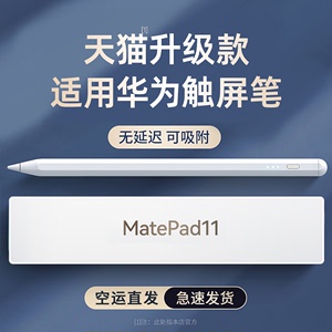 适用于华为matepad11手写笔10.4寸触控笔平板10.8电容笔M6二代pro触屏pad手机M-pencil触摸V7畅享2荣耀v6通用