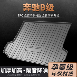 奔驰B级后备箱垫原厂北京专用尾箱垫汽车b200 后背b180改装垫子平