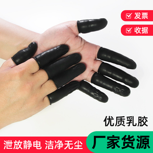 黑色手指套一次性乳胶橡胶工业劳保纹绣美容美甲防护防静电防护套