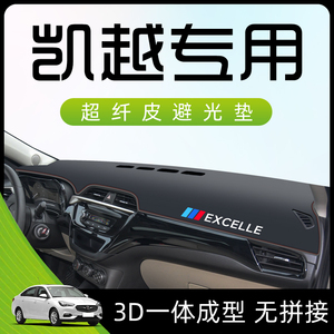 别克凯越仪表台避光垫中控防晒汽车用品配件工作防滑内饰改装盖板