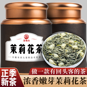 龙地山茶叶2024新茶茉莉花茶特级浓香型罐装茉莉花茶绿茶散装500g