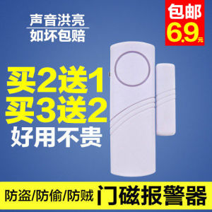 防小偷门磁报警器无线门窗防盗器家用开门开窗防贼防盗报警器包邮