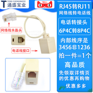 RJ45转接头转RJ11电话机 直通网络转6P4C电话 网线转电话线分线器