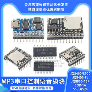 JQ8900-16P 8400 MP3语音模块芯片 串口控制USB直接拷贝 音乐模块