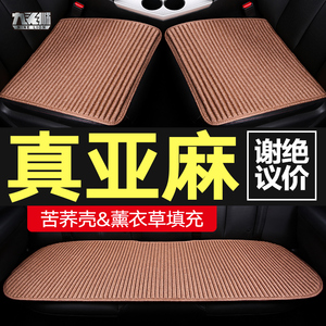 汽车坐垫单片四季通用单个荞麦壳朗逸后排冬季毛绒三件套亚麻座垫